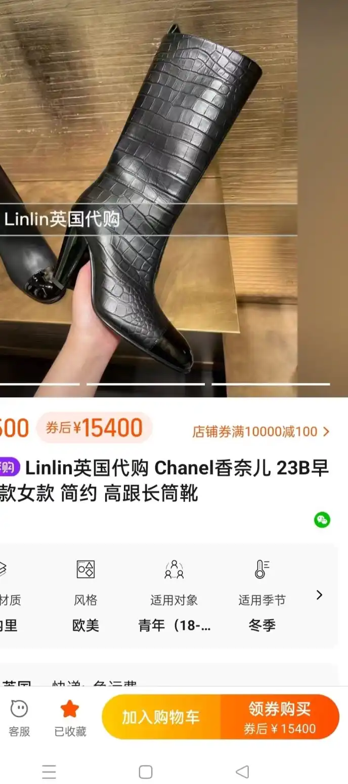 hype Chanel Boots