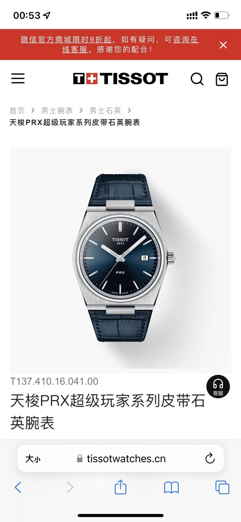 TISSOT Watches