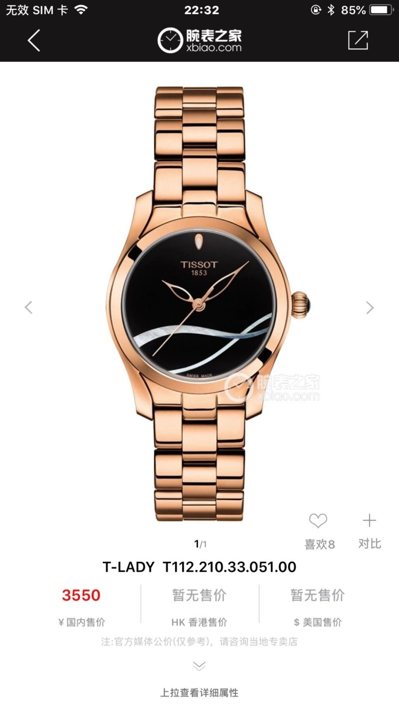 TISSOT Watches