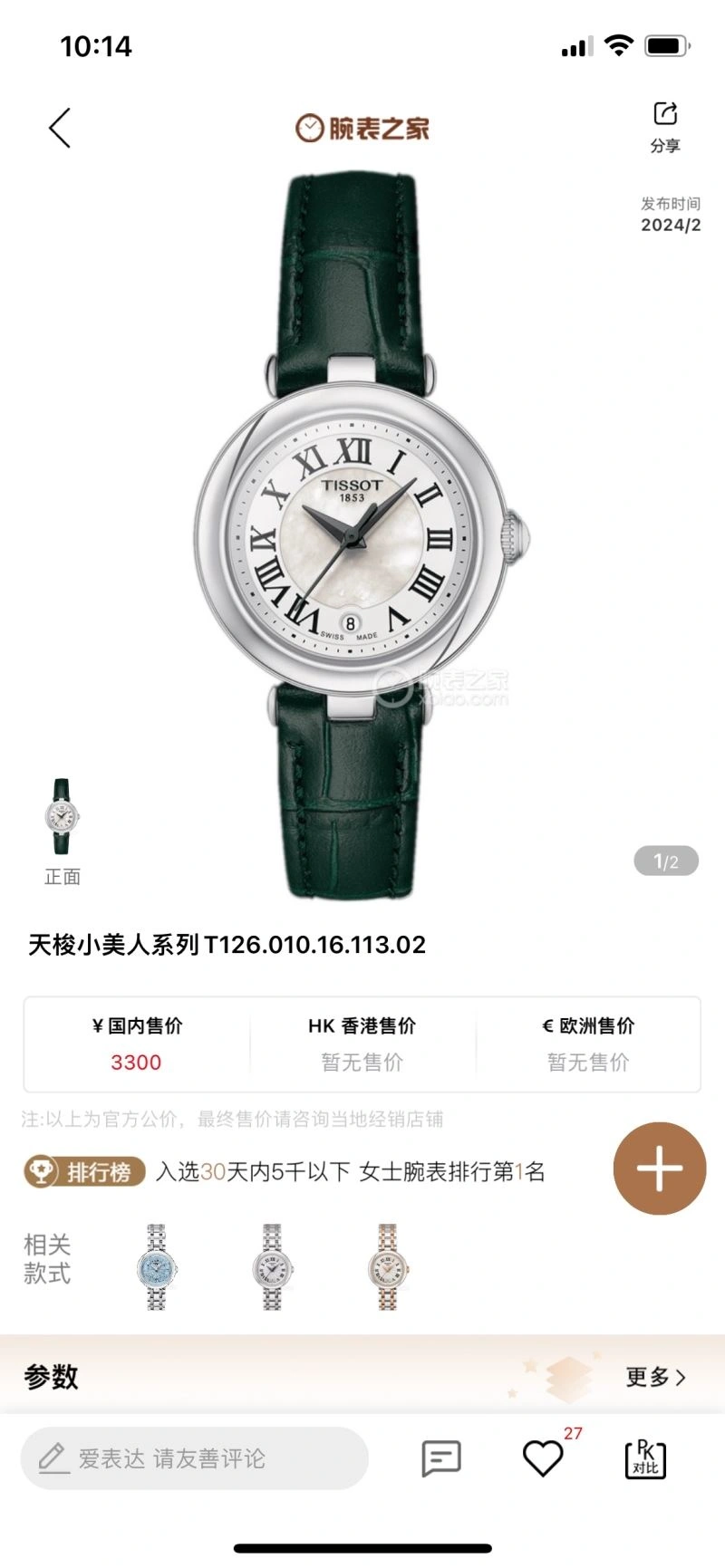 TISSOT Watches