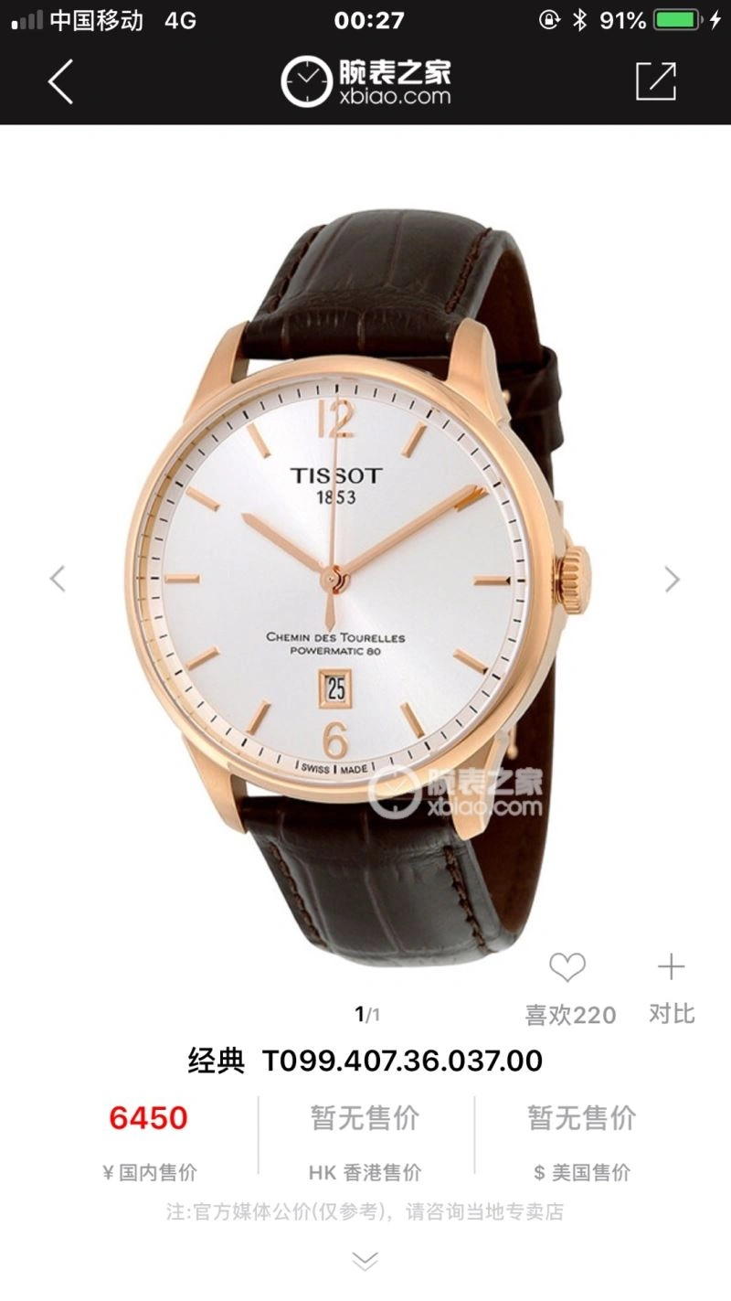 TISSOT Watches