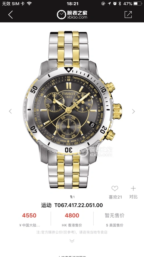 TISSOT Watches