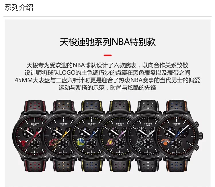 TISSOT Watches