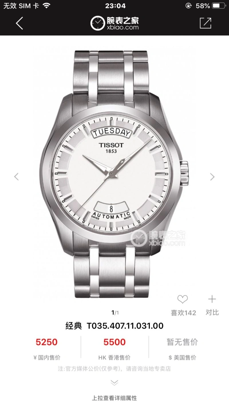 TISSOT Watches