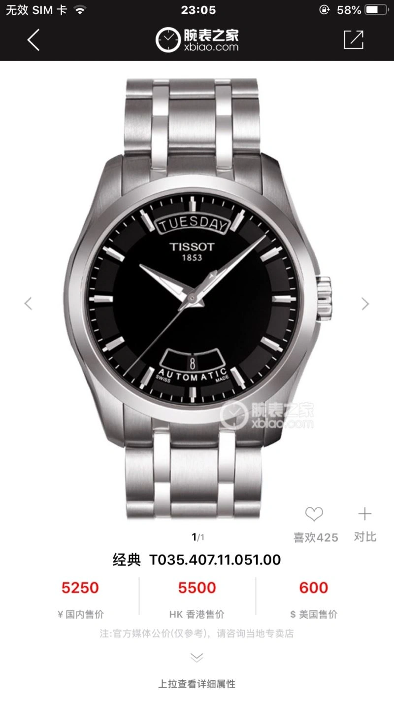 TISSOT Watches