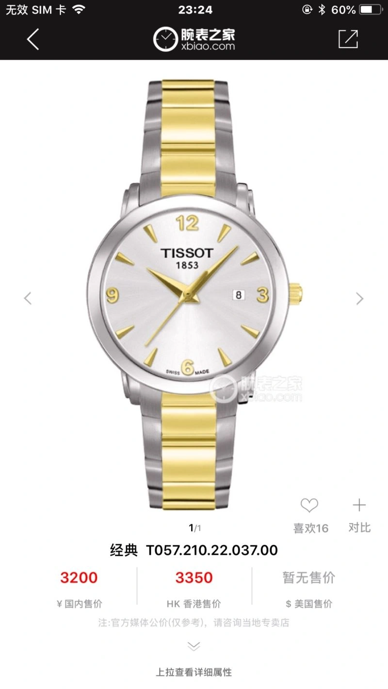 TISSOT Watches