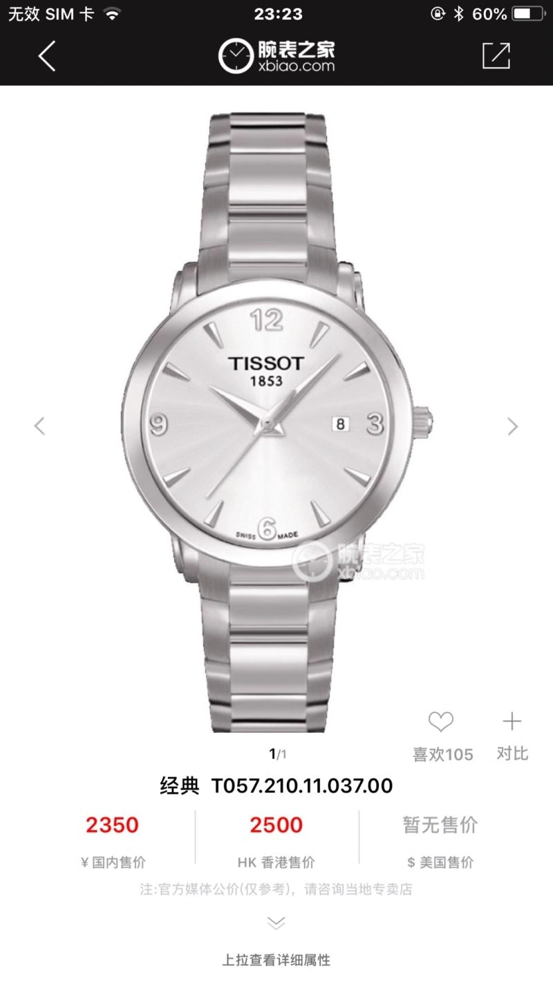 TISSOT Watches