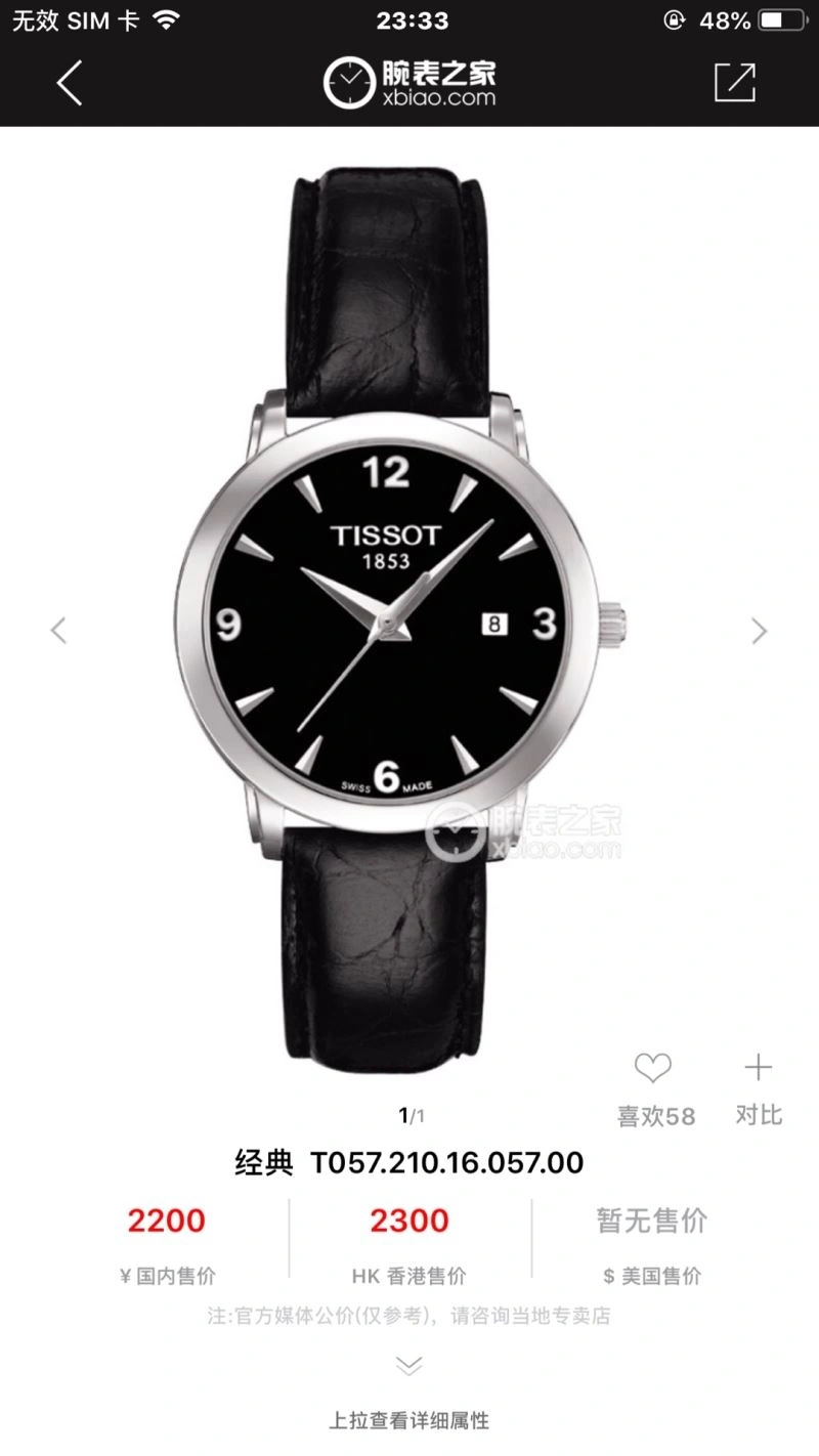 TISSOT Watches
