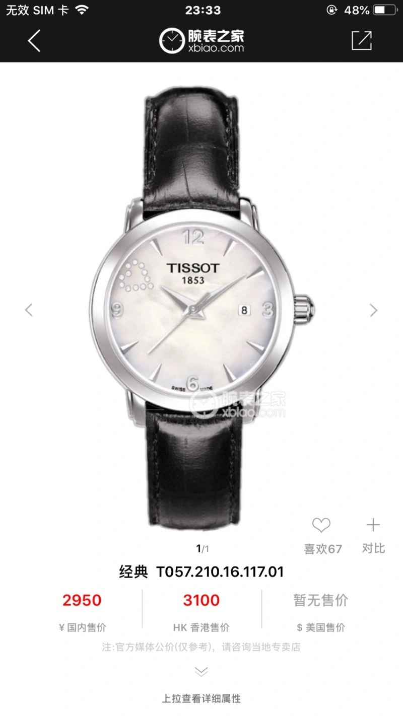 TISSOT Watches