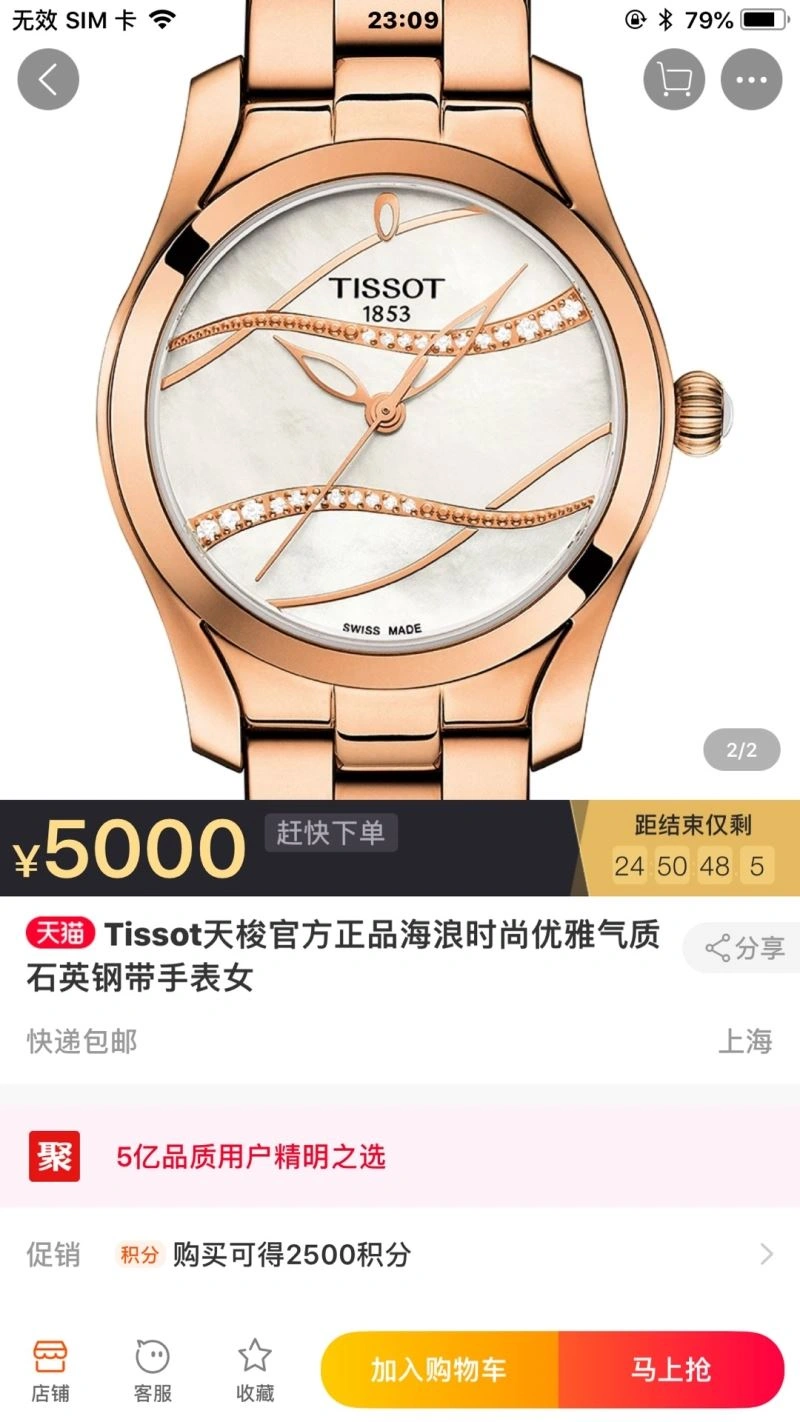 TISSOT Watches