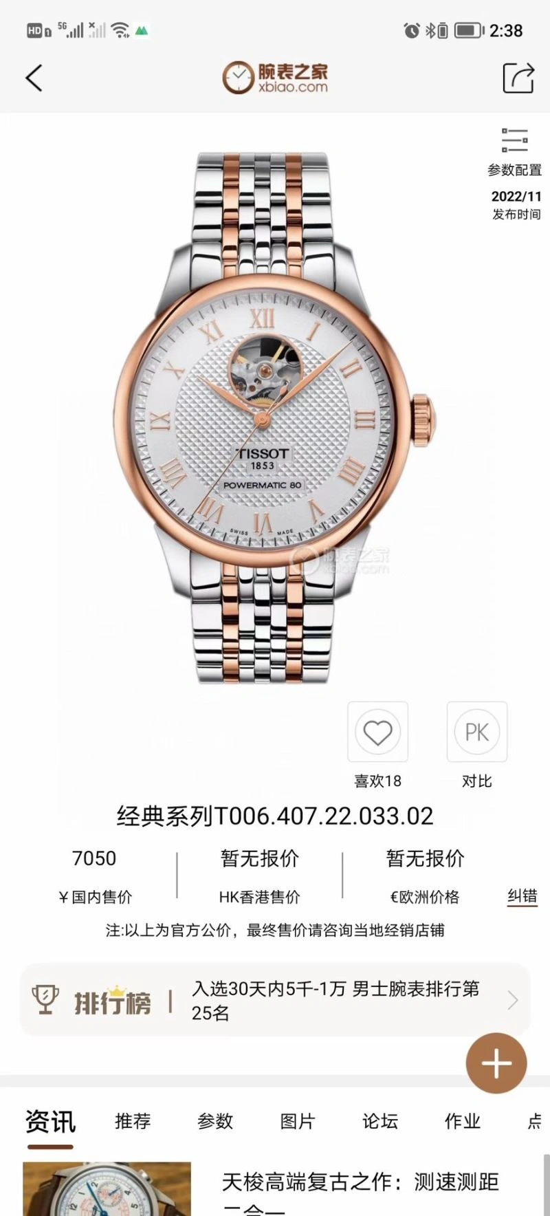 TISSOT Watches
