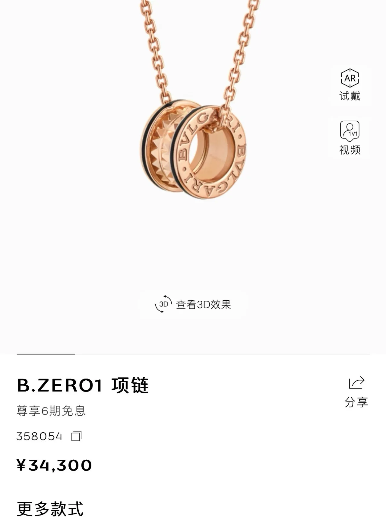 ZeroBulk Bulgari Necklace 7177