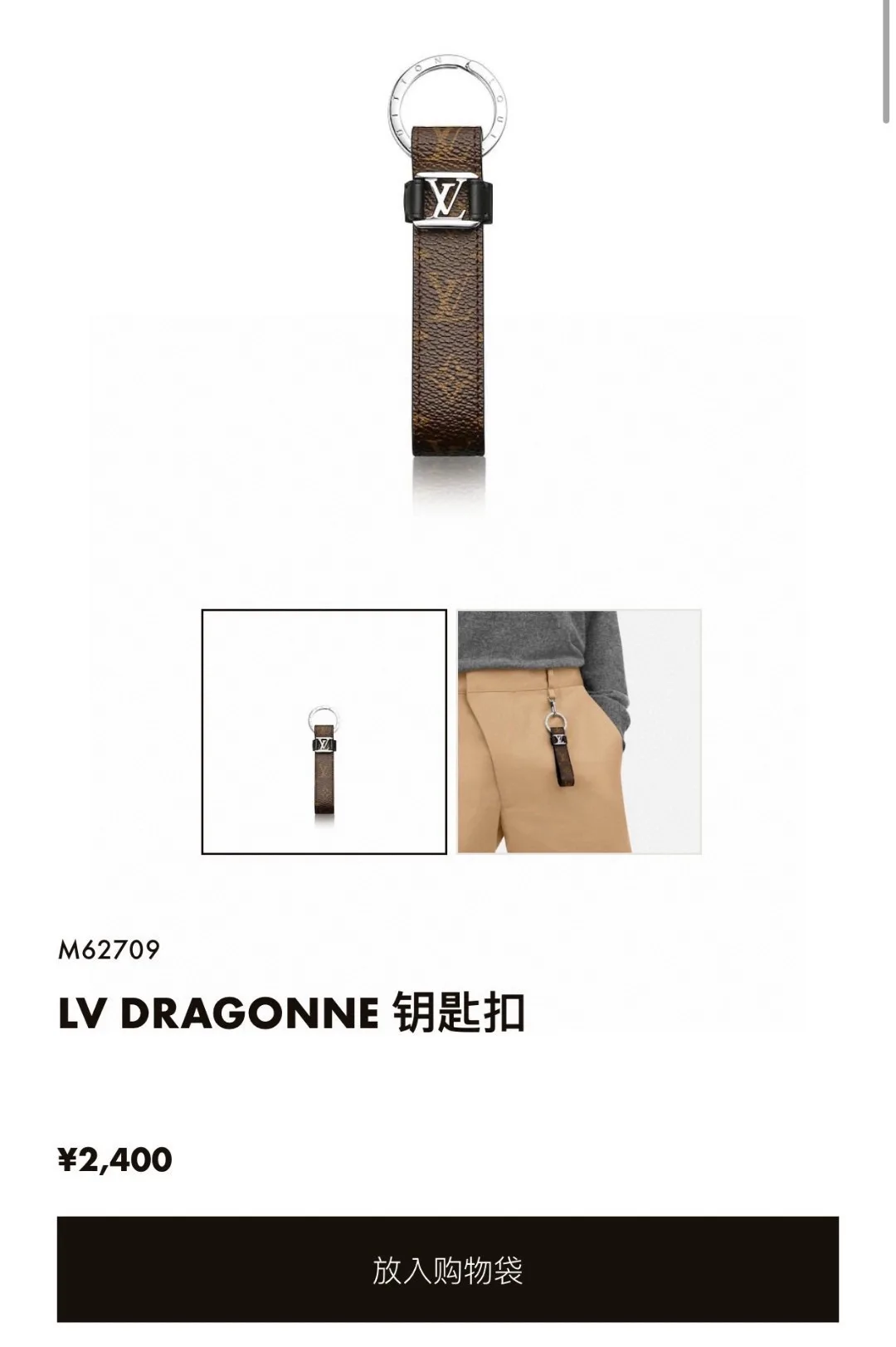 Louis Vuitton Keychain Breathable 380