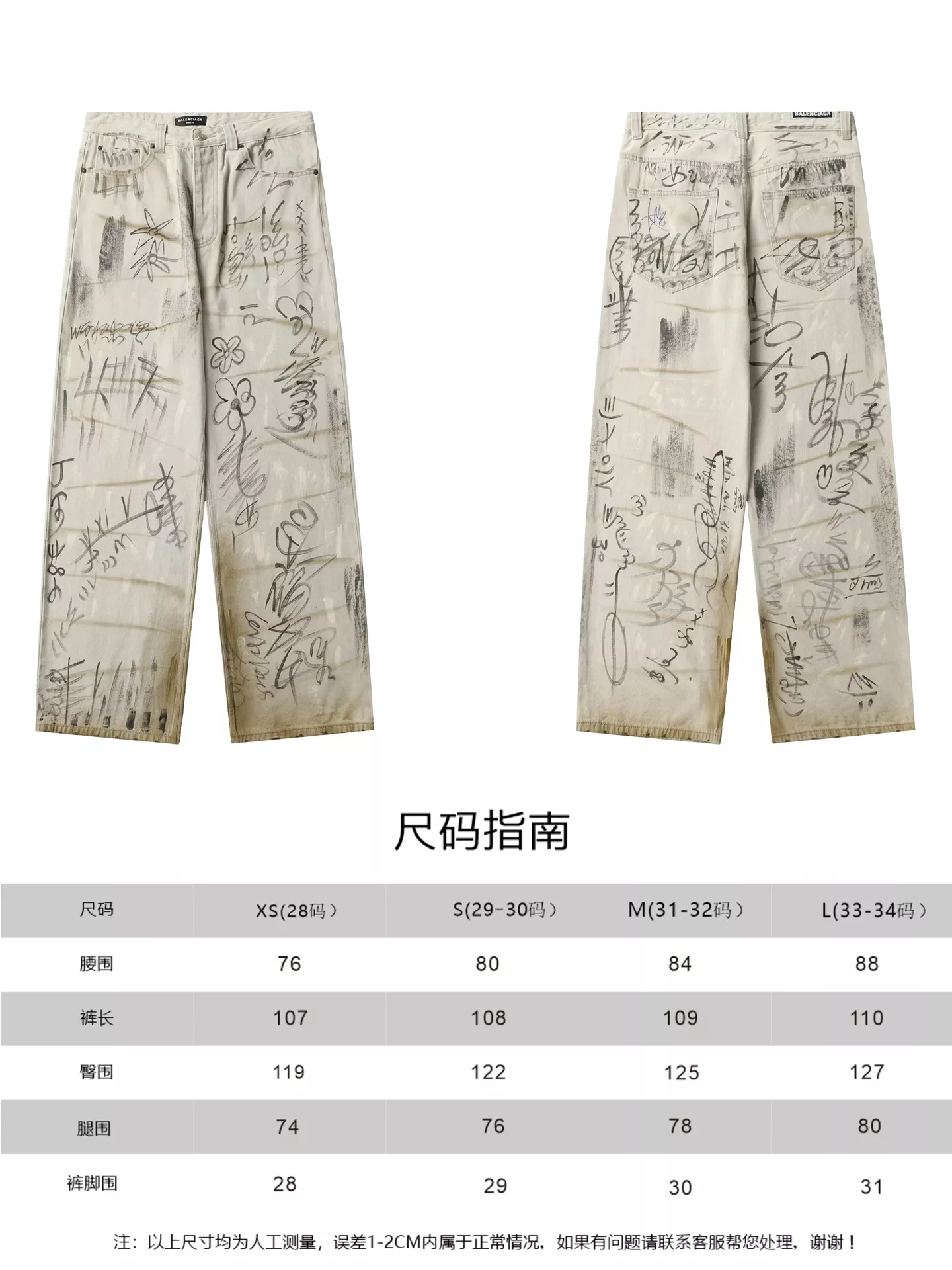 Refined 2590 Balenciaga Jeans For Unisex