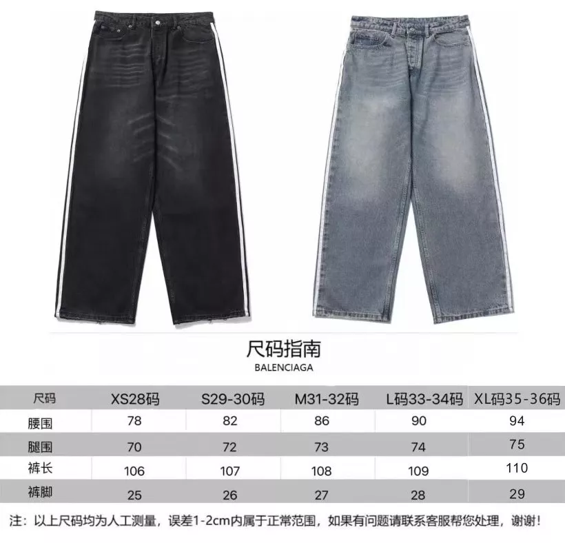 StreetReady 2682 Balenciaga Jeans For Unisex