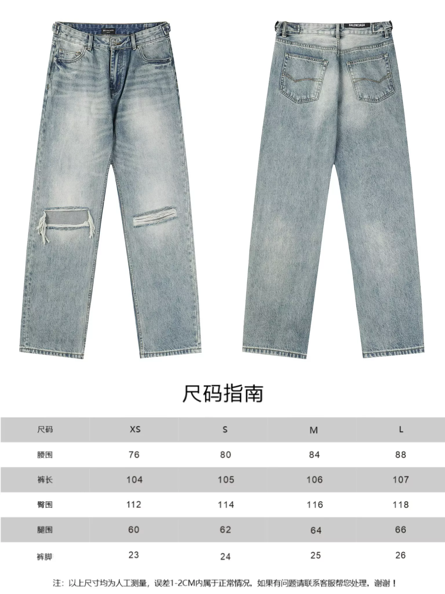 StreetReady 8309 Balenciaga Jeans For Unisex