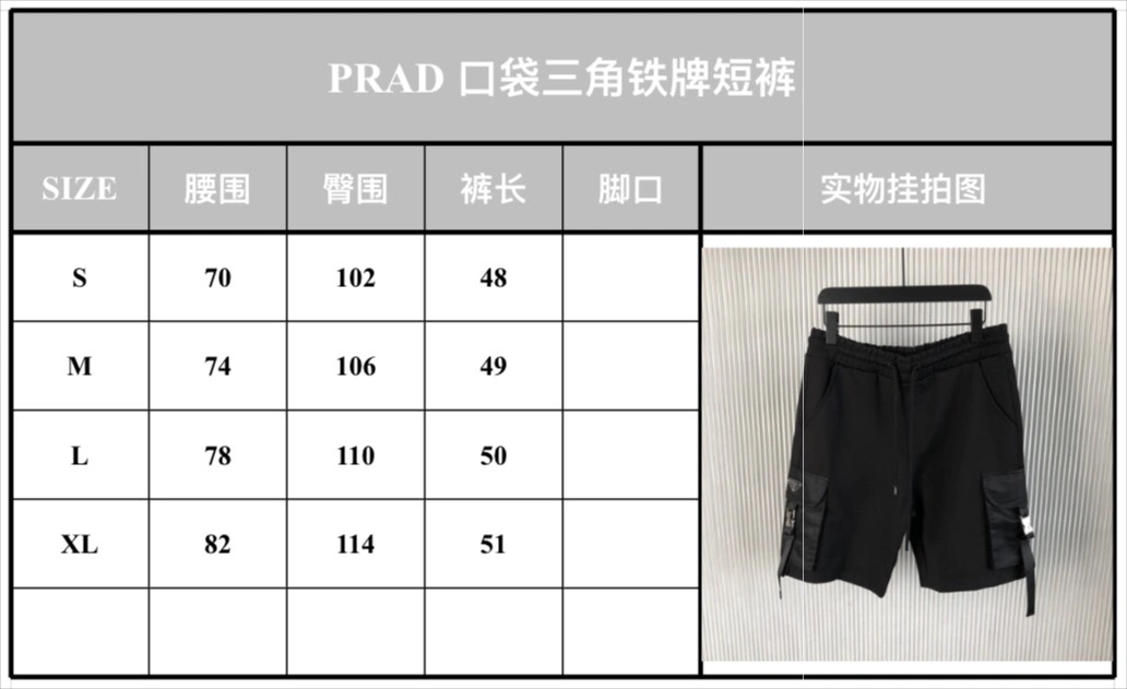 P*rada Shorts Top Quality D17 20240806- Chic 13495