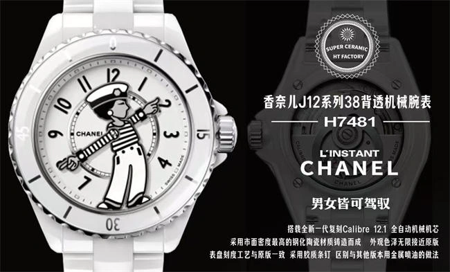 Cheap Palace SunProtective HT Chanel mechanical transparent 38MM 5870